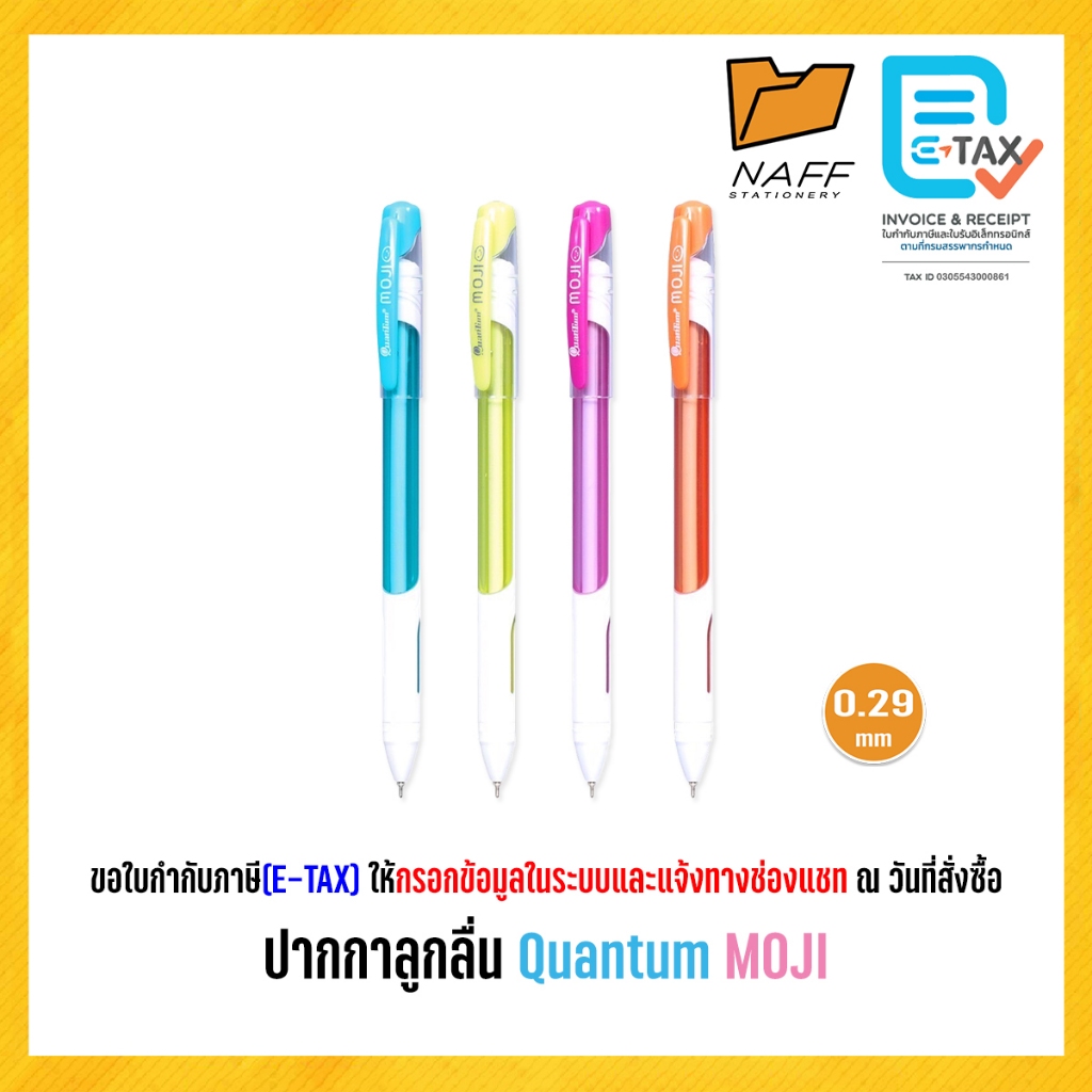 ปากกา ปากกาลูกลื่น Quantum Moji โมจิ 0.29 มม. หมึกน้ำเงิน ด้ามคละสี (1 ด้าม)