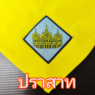 หมวกลูกเสือ และ ผ้าพันคอลูกเสือ