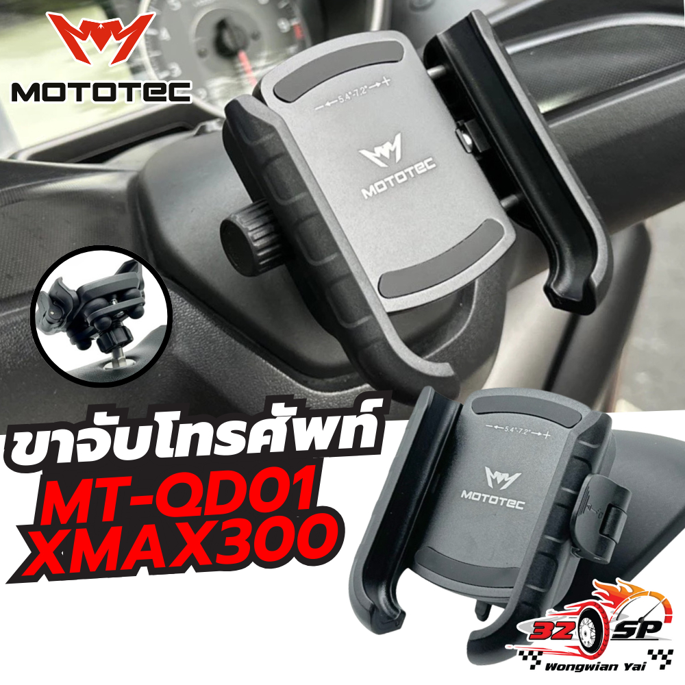 ขาจับโทรศัพท์ยึดคอลโซล MOTOTEC MT-QD01 PLUS XMAX300 ของแท้!! ส่งไว!!