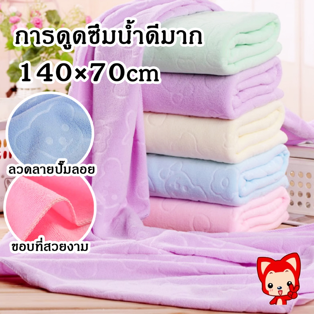 ผ้าเช็ดตัวผืนใหญ่ (ลายหมี) 140*70cmผ้าเช็ดตัวนาโน ผ้าขนหนู แห้งเร็ว เนื้อผ้าดีมีคุณภาพ เหมาะกับเด็กและผู้ใหญ่