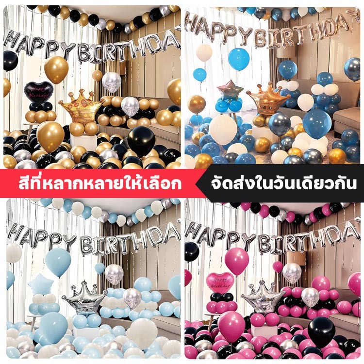 🎈ชุดลูกโป่ง🎈 ลูกโป่ง ลูกโป่งชุดวันเกิด Happy Birthday set ปาร์ตี้วันเกิด ที่สูบลม ราคาถูก มีหลายแบบ Happy Birthday