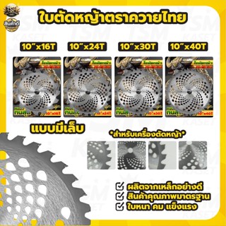 ใบตัดหญ้า ใบวงเดือน RAMPAG / ควายไทย /TKD ใบมีดติดเล็บ ฟันติ…