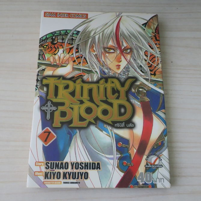 TRINITY BLOOD ทรินิตี้ บลัด เล่ม 7 - การ์ตูนมือสอง