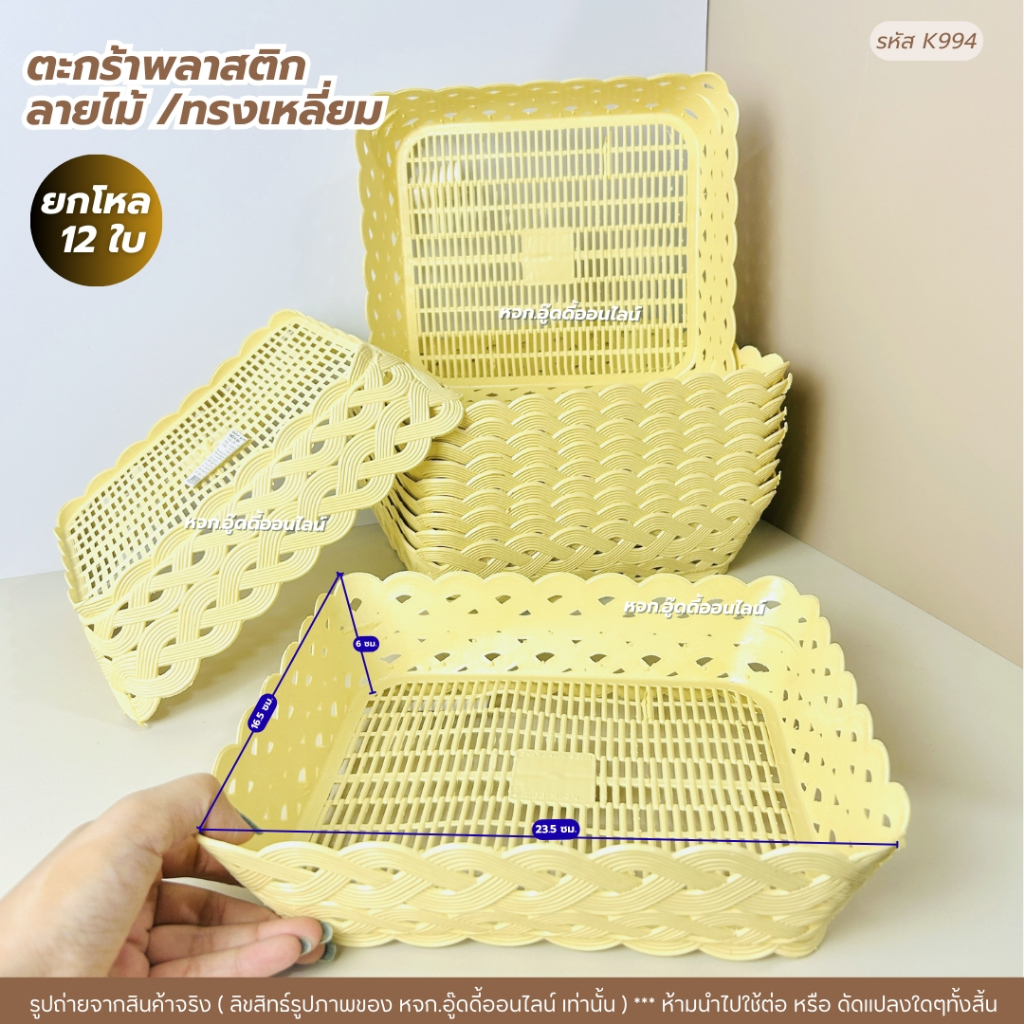 ตะกร้า ตะกร้าลายหวาย ตะกร้าพลาสติก สีครีม มี 6ขนาด ตะกร้าอเนกประสงค์ ใส่เอกสาร พลาสติกเหนียว แข็งแรง - รูปที่ 7