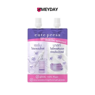 (แบบซอง) Cute Press คิวท์เพรส รองพื้น กันแดด เซรั่ม บูสเตอร์ 5 - 8 ml บำรุงผิวหน้า