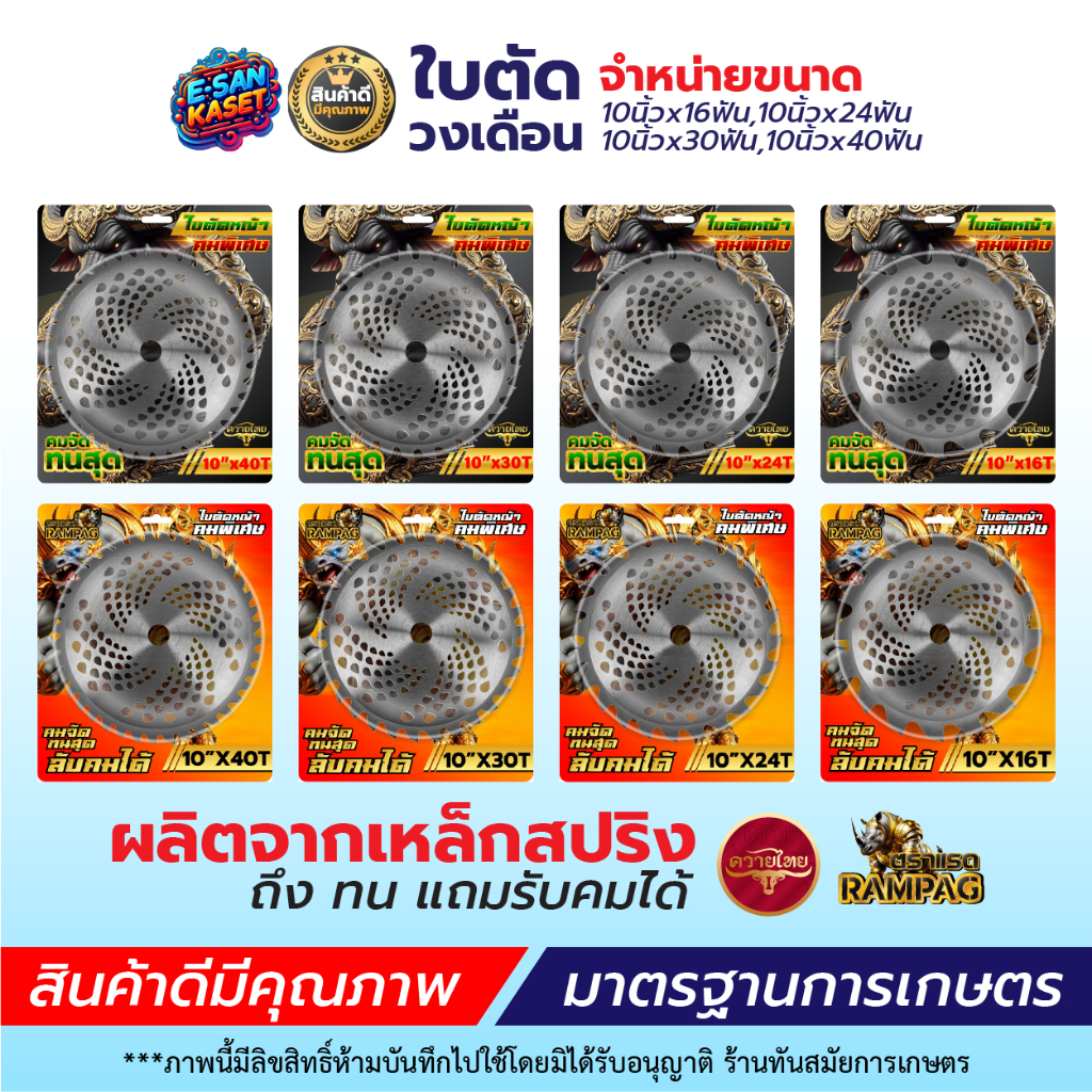 ใบตัดหญ้า ใบวงเดือน RAMPAG / ควายไทย /TKD ใบมีดติดเล็บ ฟันติดคาร์ไบด์ หนา คม ทน แข็งแรง