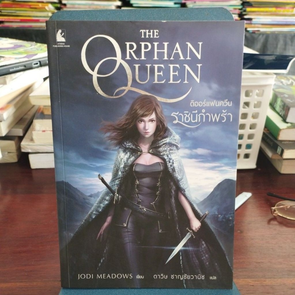 ดิออร์แฟนควีน ราชินีกำพร้า The Orphan Queen