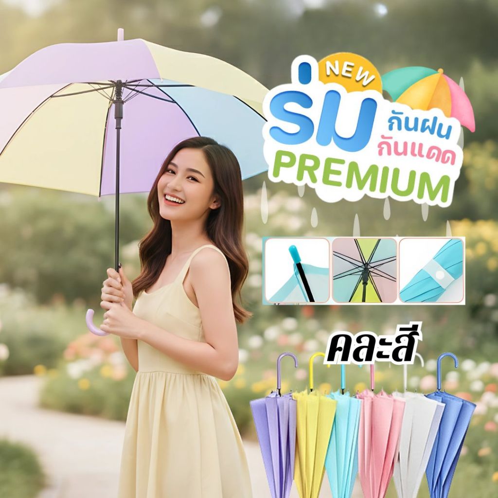 ร่มกันฝน/กันแดด ร่มแฟชั่นสีสันสดใส เนื้อร่มโปร่งแสง (คละสี) - 1490 / ว87 V87