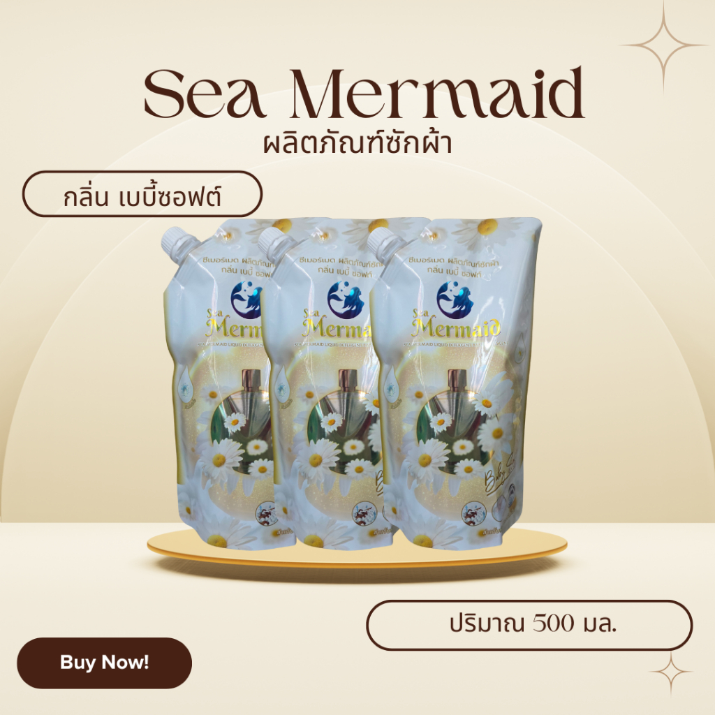 กลิ่นใหม่  🌷 หอมมากก ซี เมอร์เมด น้ำซักผ้าชนิดน้ำ  หอมติดทนนาน ขจัดคราบได้ดีเยี่ยม
