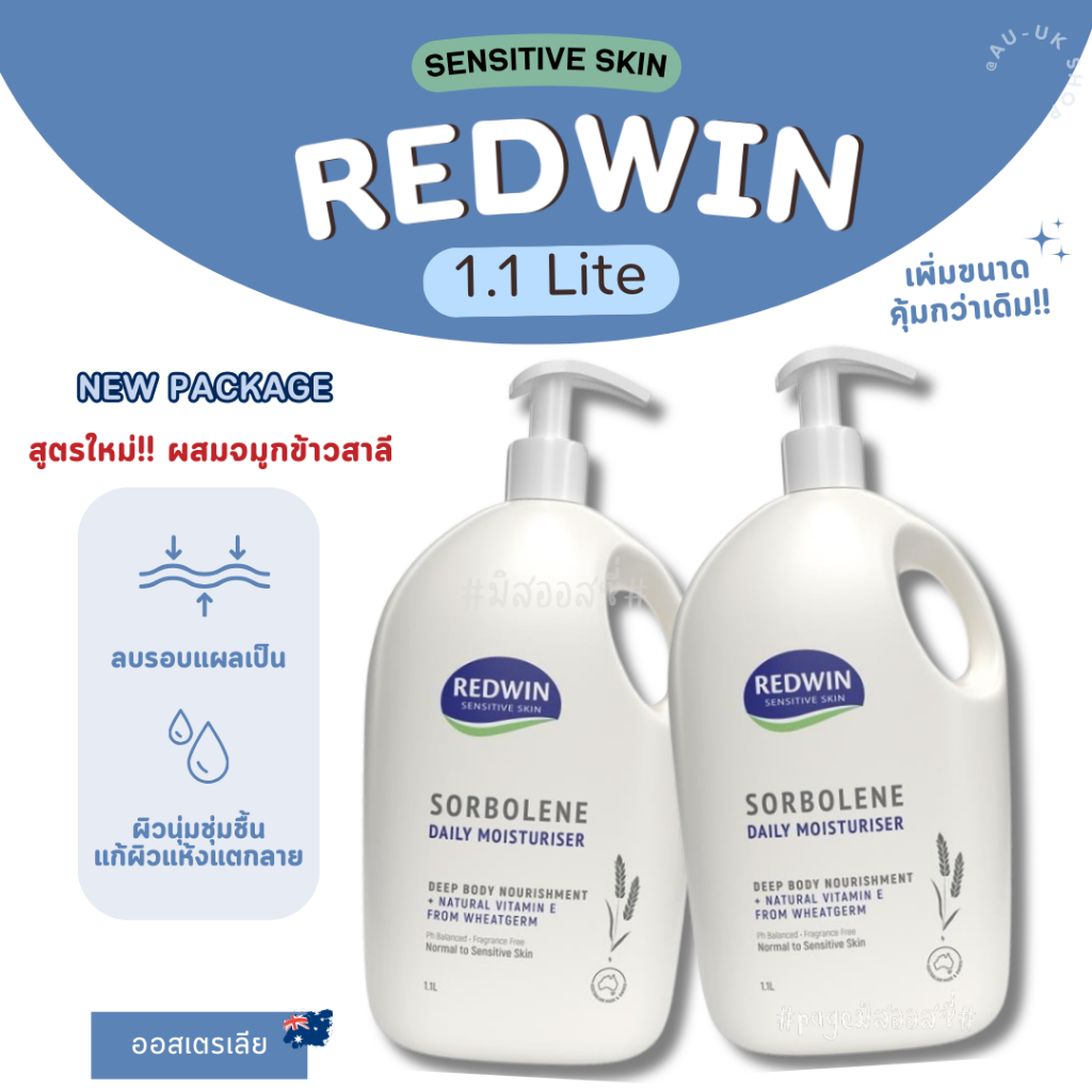 ครีมทาผิว Redwin โลชั่น Redwin จากออสเตรเลีย​ 🇦🇺 ครีมวิตามินอี  Redwin Sorbolene Daily Moisturiser 1.1L Package ใหม่️‼️