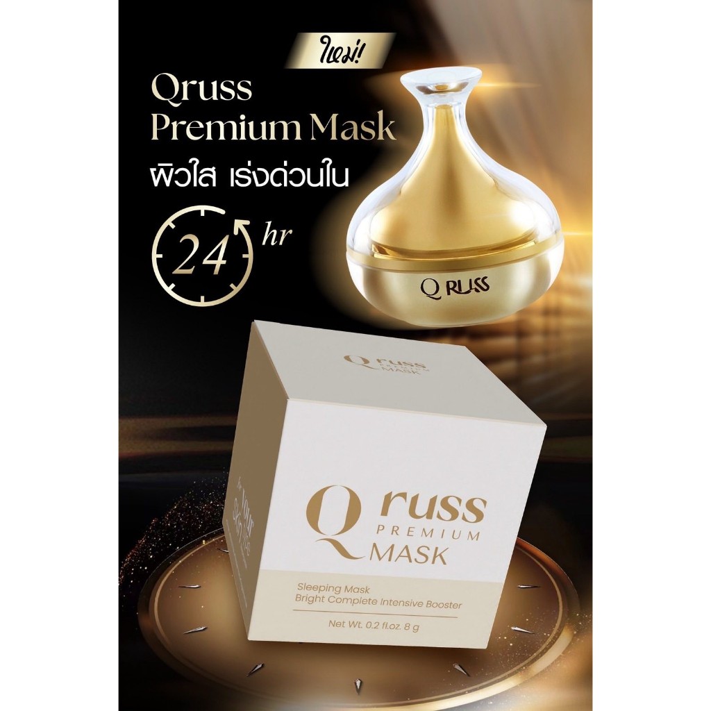 QruSS Premium Mask คิวรัส พรีเมี่ยมมาร์ค มาร์คหน้าแบบคลีโอพัตรา
