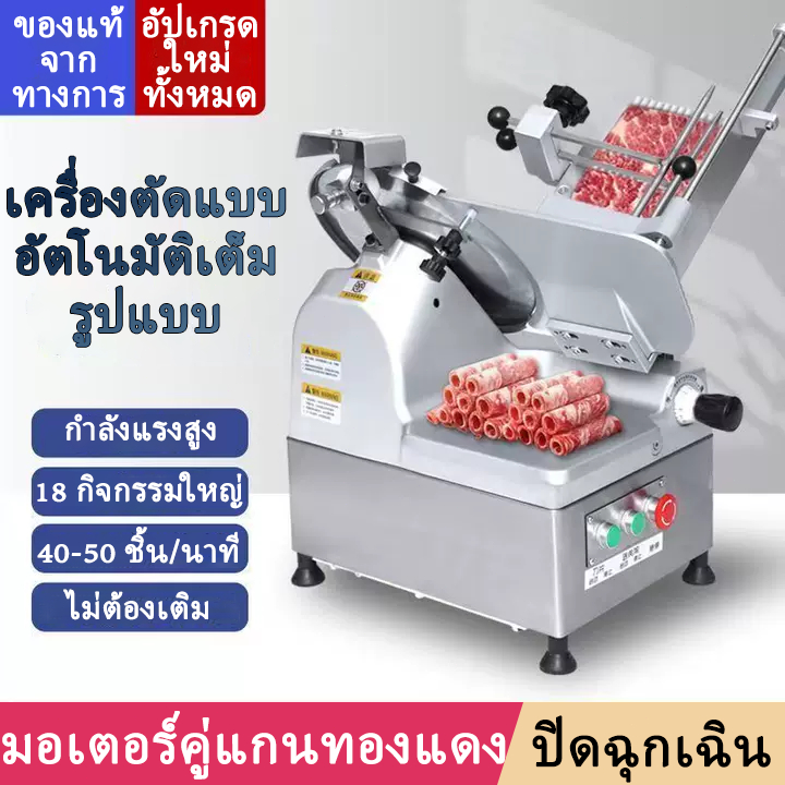 เครื่องสไลซ์อัตโนมัติ 10/12 นิ้ว เครื่องสไลซ์เนื้อหมู เครื่องสไลซ์สำหรับร้านชาบู Meat slicer
