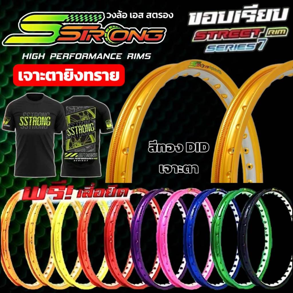 Sstrong วงล้อมิเนียม ซีรี่ย์ 7 เจาะตา ขอบเรียบ ยิงทราย ของแท้ แถมเสื้อ 1 ตัว  ราคาต่อคู่