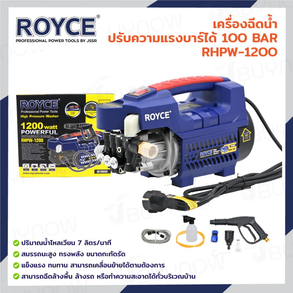 เครื่องฉีดน้ำปรับความแรงบาร์ได้ 100BAR 1200W JBUYNOW ROYCE RHPW-1200