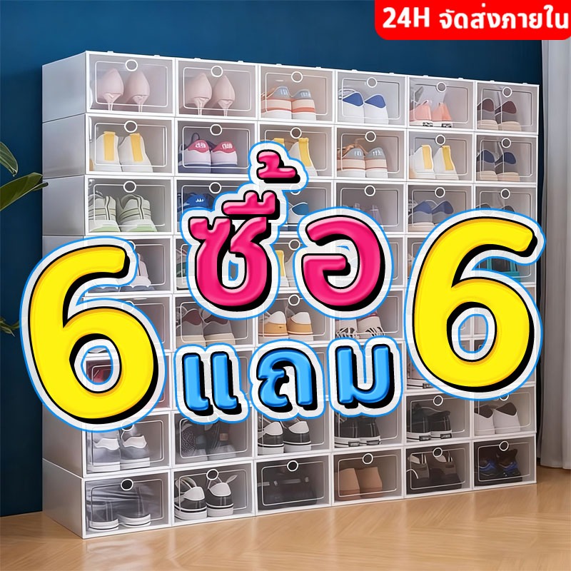 กล่องรองเท้า กล่องเก็บของ ชั้นรองเท้า สุดคุ้ม 6 แถม 6 ซ้อนได้หลายชั้น ใหญ่เก็บของเยอะ กันฝุ่น