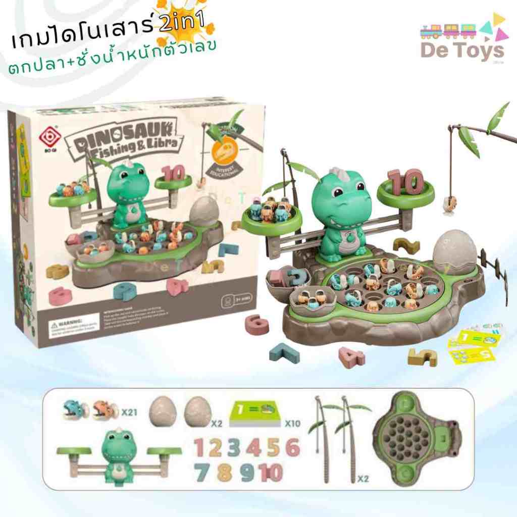 ของเล่นเกมไดโนเสาร์ตกปลา+ชั่งน้ำหนักตัวเลข 2in1 ดีไซน์มาในรูปแบบไดโนเสาร์สุดน่ารัก