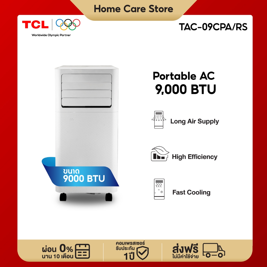 TCL แอร์เคลื่อนที่ ขนาด 9000 BTU รุ่น TAC-09CPA/RS Portable air conditioner ระบบสัมผัส หน้าจอแสดงผล LED เย็นเร็ว