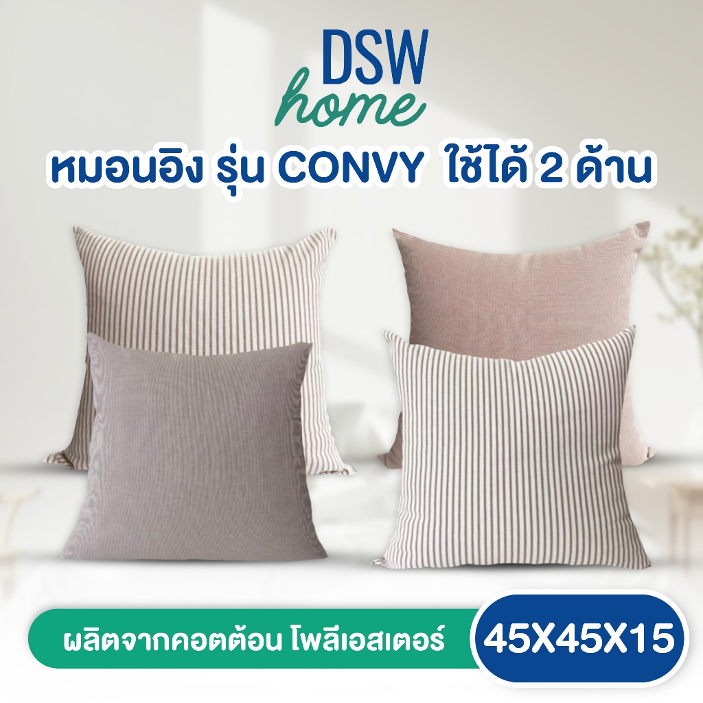 หมอนอิง รุ่น CONVY ใช้ได้ 2 ด้าน  Reversible Cushion Cover Model CONVY