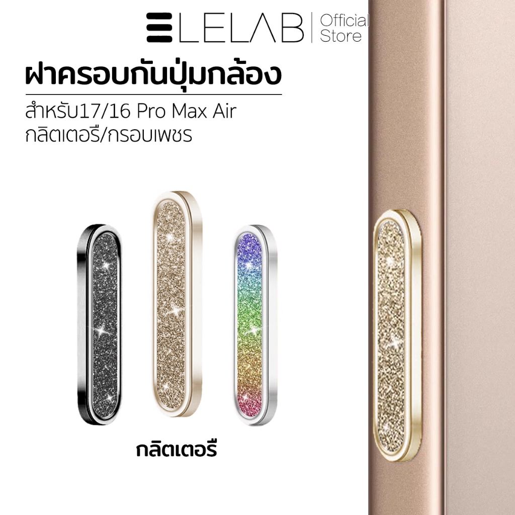 ELELAB ฝาครอบกันปุ่มกล้อง Camera Control Protection ตอบสนองไว ไม่ดีเลย์ ป้องกันรอย สำหรับ iPhone 16-17 Pro Max AirSeries