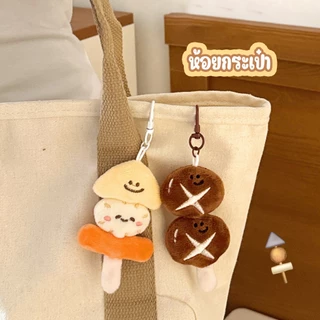 🔥พร้อมส่ง🔥พวงกุญแจโอเด้ง ขนม พวงกุญแจห้อยกระเป๋า อาหารจิ้ว