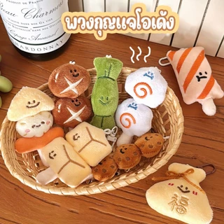 🔥พร้อมส่ง🔥พวงกุญแจโอเด้ง ขนม พวงกุญแจห้อยกระเป๋า อาหารจิ้ว