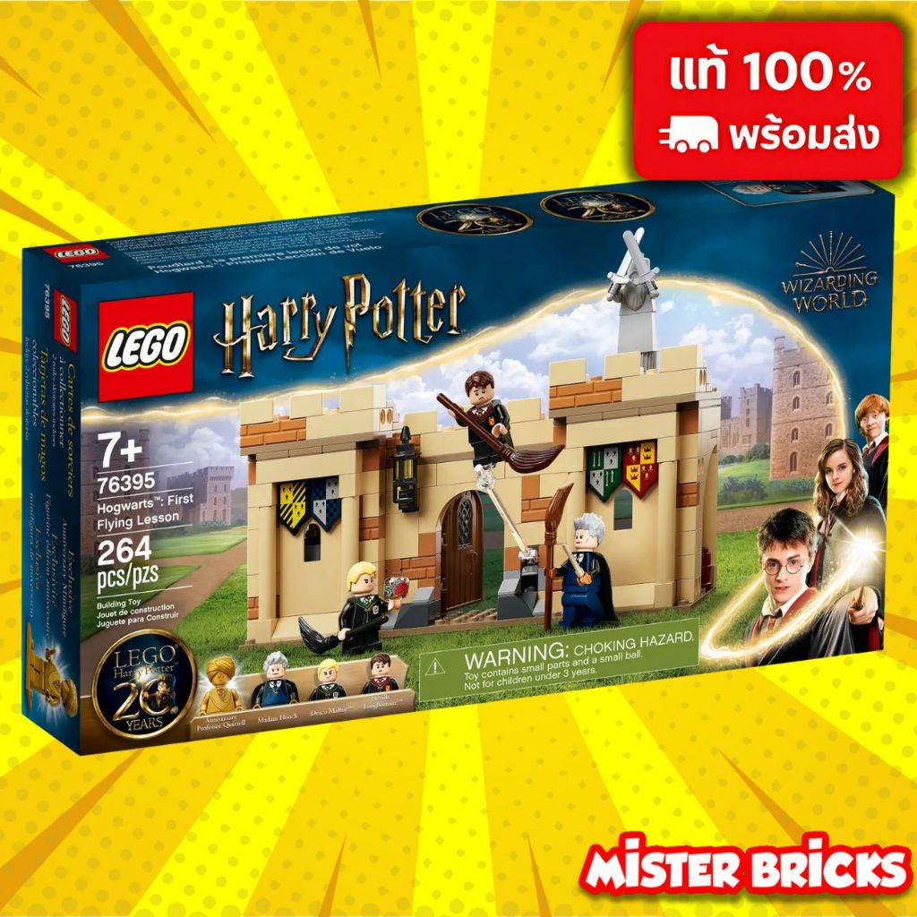 LEGO Harry Potter 76395 Hogwarts Flying Lesson Retired | เลโก้ แฮร์รี่ พอตเตอร์ เลิกผลิต ของแท้ 🚀
