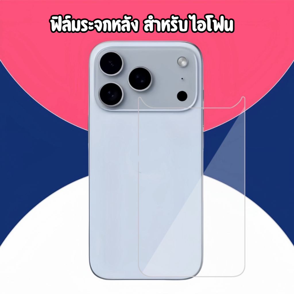 ฟิล์มกระจกด้านหลัง สำหรับไอโฟน 6 6s 6+ 7 7p 8 X XR 11 11PRO 13 13MINI 13PRO 14PRO 14promax 16E 15 16PROMAX 17 17PROMAX