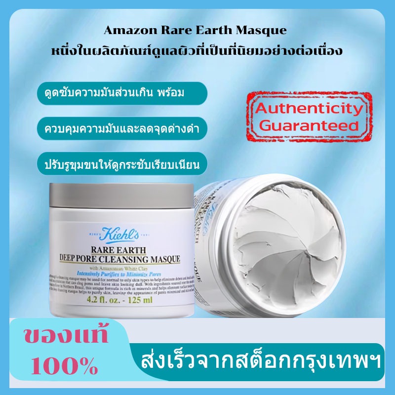 🔥กำจัดจมูกสตรอเบอร์รี่! โดย Kiehl's Rare Earth Masque  125ml มาสก์ดูดสิวเสี้ยน+สิ่งสกปรก พังยับยั้งศัตรูรูขุมขน