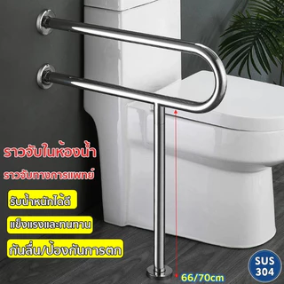 [มั่นคงมาก]หนาขึ้นสแตนเลส ราวจับในห้องน้ํา กันน้ำกันสนิม ปลอดภัยแข็งแรง ราวกันลื่น ราวพยุง ราวพยุงในห้องน้ำ เกรด A 304