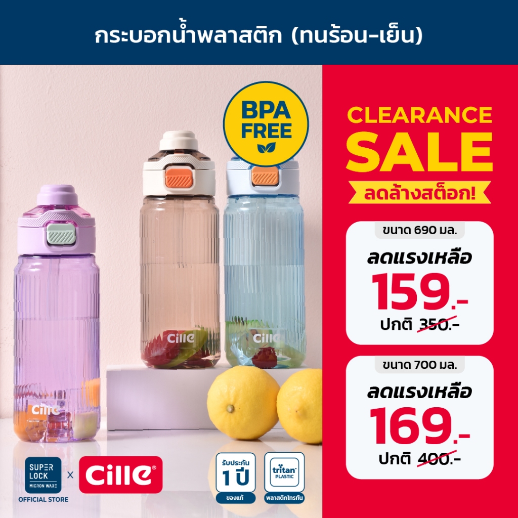 [รับประกัน 1 ปี] Cille Lite กระบอกน้ำพลาสติก Tritan ทนอุณภูมิร้อน-เย็น ดื่มได้ 2 แบบ ขนาด 690-700ml รุ่น 2422