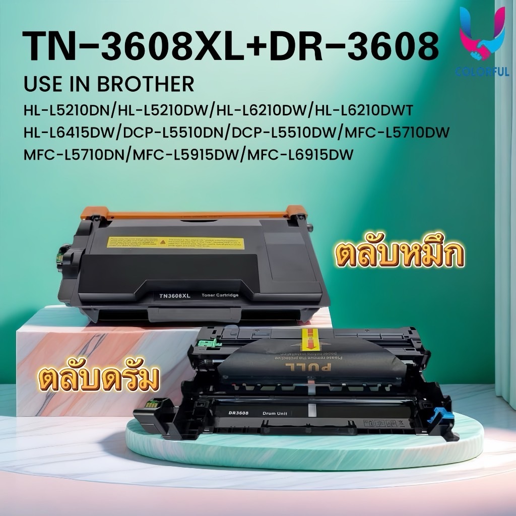 หมึก+ดรัม TN3608XL+DR3608 (ตลับเทียบเท่า) tn3608xl/tn3608/DR3608/3608 For HL-L5210/HL-L6210/HL-L6415