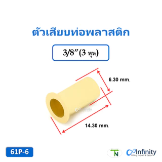 61P ตัวเสียบท่อพลาสติก ข้อต่อ ต่อตรง ข้อต่อท่อ ข้อต่อทองเหลือง