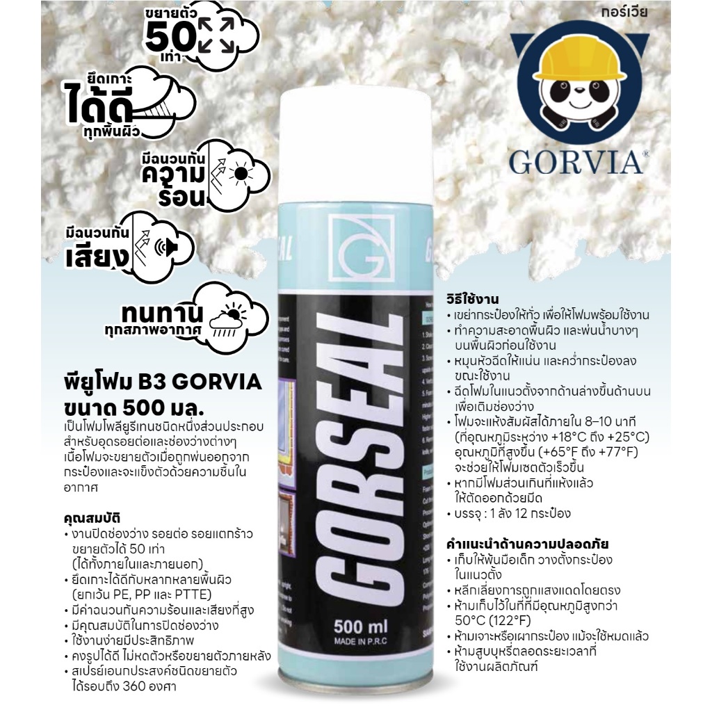 พียูโฟม PU FOAM สเปรย์พียูโฟม B3 ขนาด 500 มล. Gorvia พียู สเปรย์โฟม