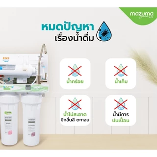 Mazuma เครื่องกรองน้ำดื่ม 5 ขั้นตอนระบบ RO รุ่น RO Purelife Auto