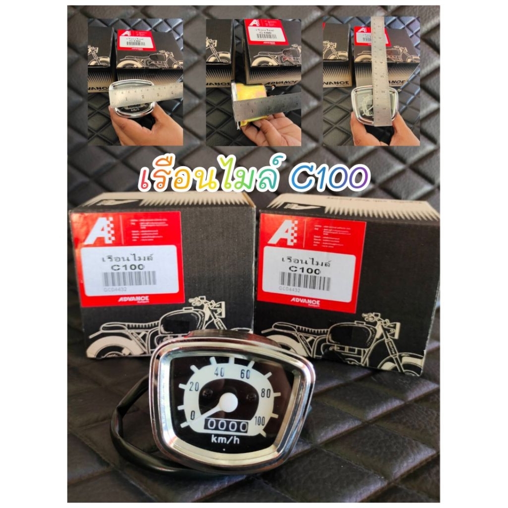 เรือนไมล์ C100 C102 C105 C105t Cm91