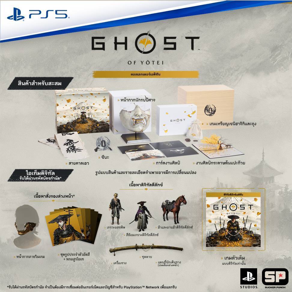 (มีส่งด่วน) PS5 Ghost of Yotei รองรับภาษาไทย
