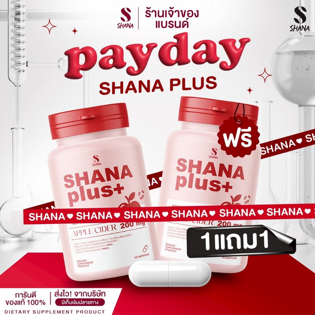 Shana Plus ร้านเจ้าของแบรนด์ ชาน่าพลัส