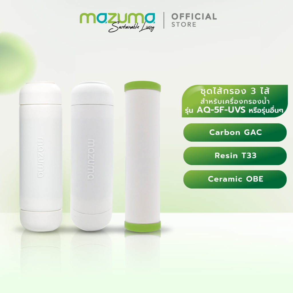 Mazuma ชุดไส้กรอง 3 ไส้ Carbon GAC, Resin T33, Ceramic OBE