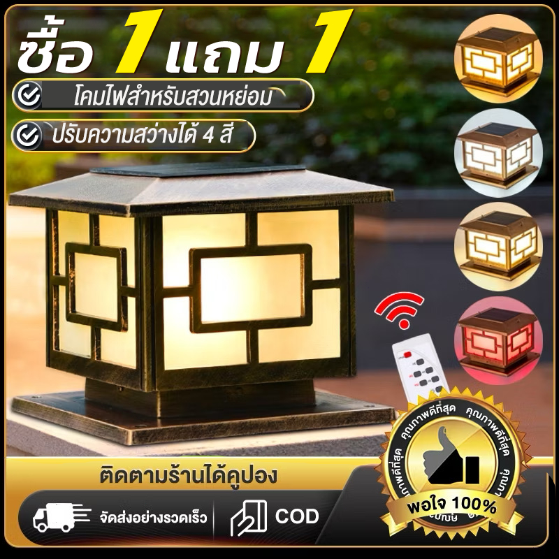 Sunray【รับประกัน30ปี】 โคมไฟหัวเสาโซล่าเซลล์ไฟสวนหลอดโซล่าเซลล์ ปรับได้ 3 สีพลังงานแสงอาทิตย์ + เสียบไฟสองแบบ