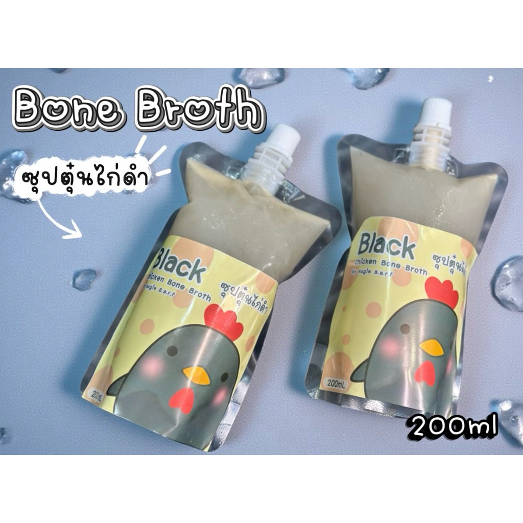 Bone Broth ซุปตุ๋นไก่ดำ (200ml)