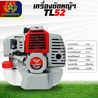เครื่องตัดหญ้าTL52 เครื่องตัดหญ้าDGF 2 จังหวะ เครื่องตัดหญ้าครบชุด เครื่องทนทาน ร้อนไม่ดับ