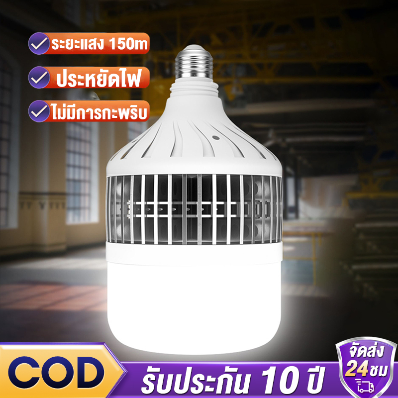 【รับประกัน10ปี】 หลอดไฟ LED ขั้ว E27 65W 100W 150W 250W LED BULB หลอดไฟ หลอดไฟตลาดนัด สว่างจ้า