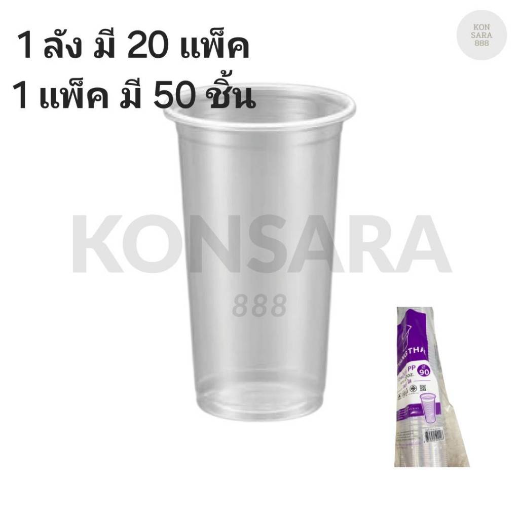 ((ยกลัง 20 แพ็ค)) แก้ว 20 oz. ลอนใส  ยี่ห้อ ช้างไทย ขนาดปาก 90  (50ใบ) 500096