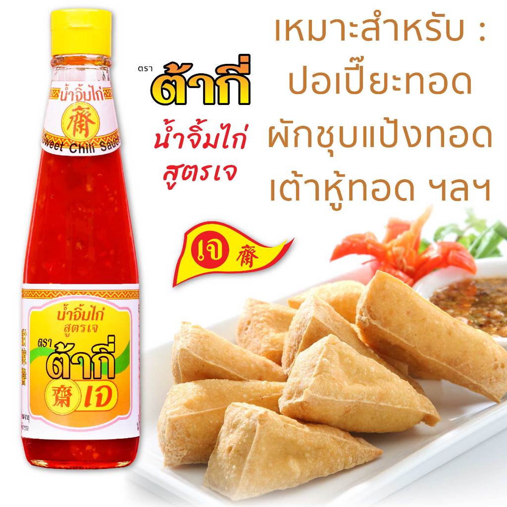 สูตรเจ น้ำจิ้มสุกี้ สูตรเจ ตรา ต้ากี่ (แกลลอน 2,160 กรัม)