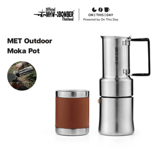 MHW-3BOMBER MET Outdoor Moka Pot หม้อต้มกาแฟโมก้าพอท