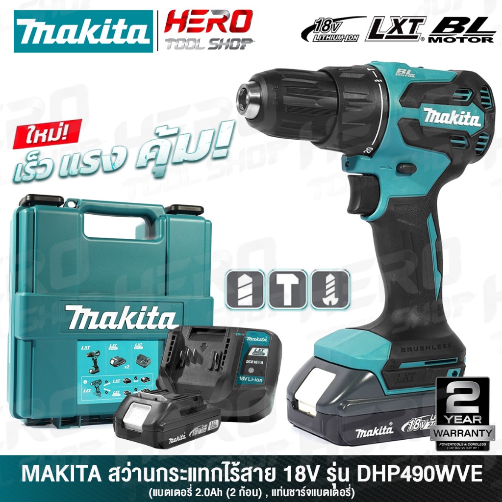 MAKITA สว่าน สว่านกระแทก ไร้สาย 18V BASIC ขนาด 13 มม. (มอเตอร์ไร้แปรงถ่าน) แรงบิด 65Nm. รุ่น DHP490W