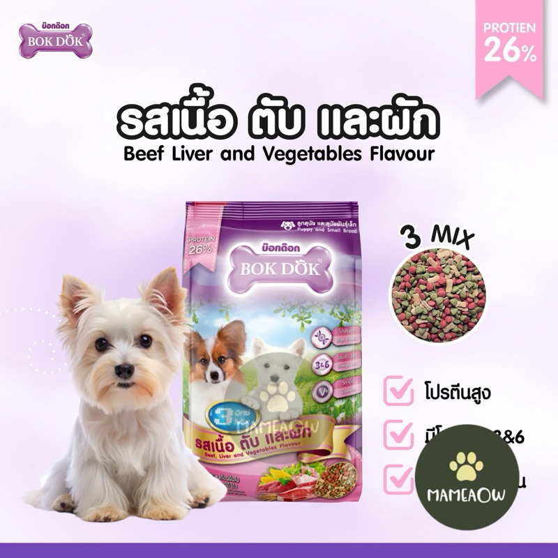 [[กระสอบ]] (สูตรลูกสุนัข) Bokdok บ๊อกด๊อก อาหารลูกสุนัขและสุนัขพันธุ์เล็ก ขนาด 8 kg - 10 kg