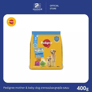 Pedigree mother & baby dog อาหารแม่และลูกสุนัข รสนม ขนาด 400 G.