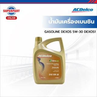 ACDelco น้ำมันเครื่องเบนซิน  GASOLINE DEXOS  5W-30 DEXOS1 GE…