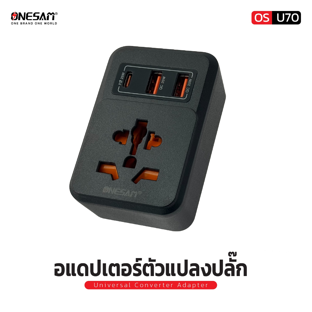 อแดปเตอร์ตัวแปลงปลั๊ก Universal Converter Adapter รุ่น OS-U70 เต้ารับสากล2500W / USB 20W / TC 25W